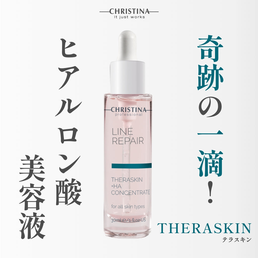 テラスキン