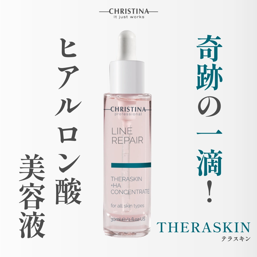テラスキン